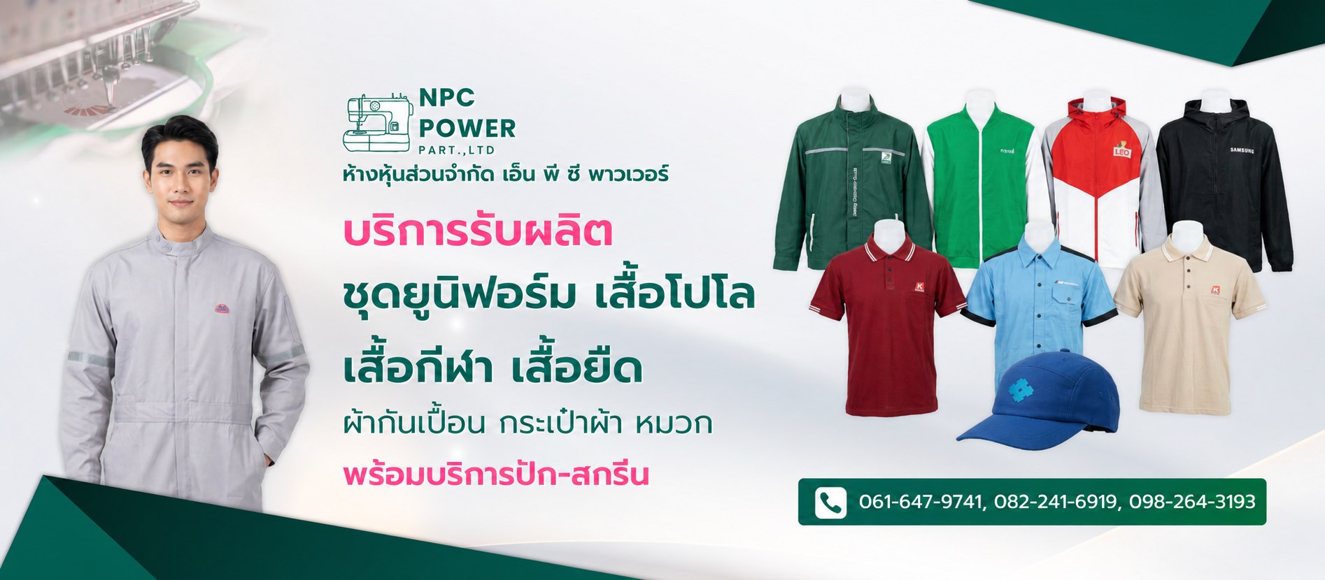รับผลิตเสื้อแจ็คเก็ตตามแบบ